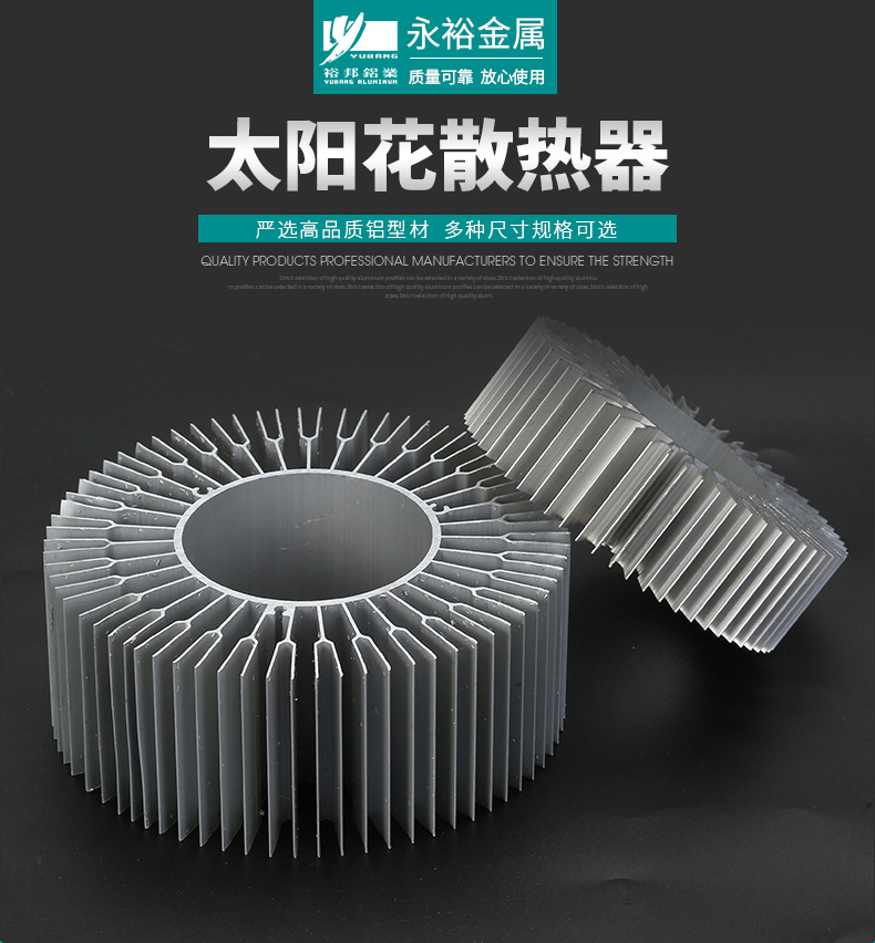 太陽花工業鋁型材散熱器簡介